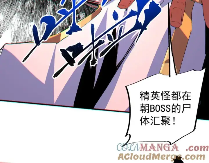 漫画《天生毒奶，我诅咒了全世界！》第4话 同类相噬，融合变异！第129张图