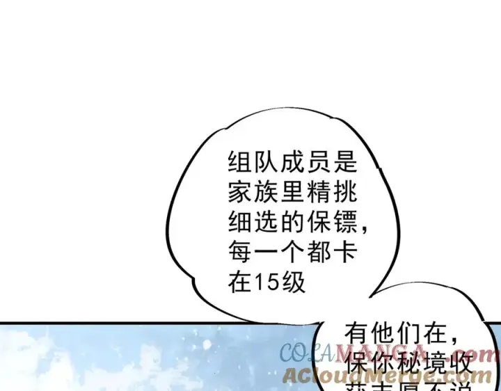 漫画《天生毒奶，我诅咒了全世界！》第4话 同类相噬，融合变异！第13张图