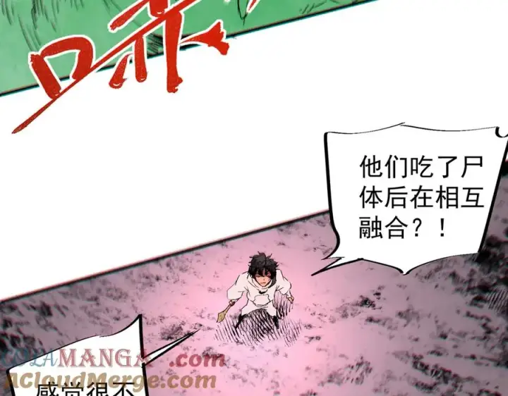 漫画《天生毒奶，我诅咒了全世界！》第4话 同类相噬，融合变异！第133张图