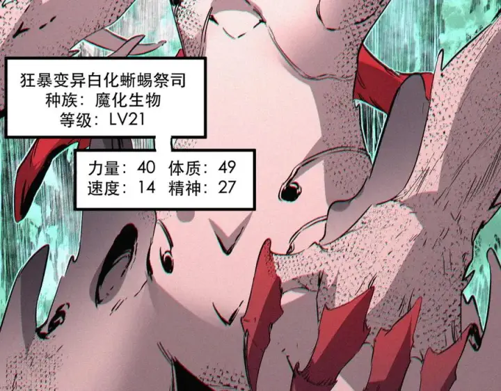 漫画《天生毒奶，我诅咒了全世界！》第4话 同类相噬，融合变异！第139张图