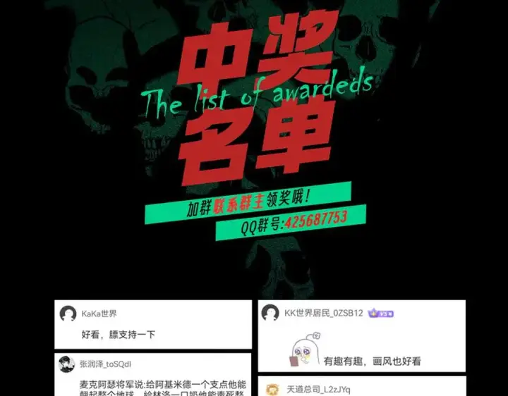 漫画《天生毒奶，我诅咒了全世界！》第4话 同类相噬，融合变异！第144张图