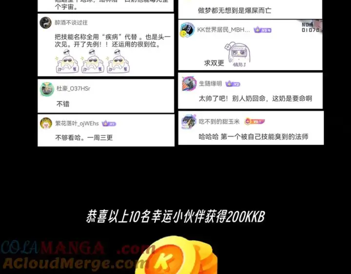漫画《天生毒奶，我诅咒了全世界！》第4话 同类相噬，融合变异！第145张图