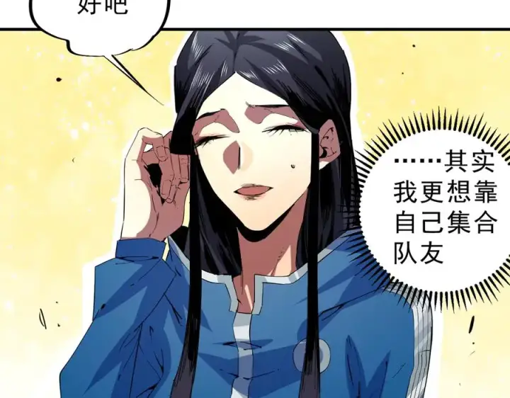 漫画《天生毒奶，我诅咒了全世界！》第4话 同类相噬，融合变异！第19张图