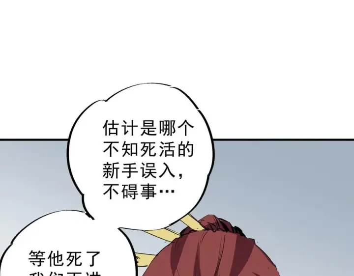 漫画《天生毒奶，我诅咒了全世界！》第4话 同类相噬，融合变异！第28张图