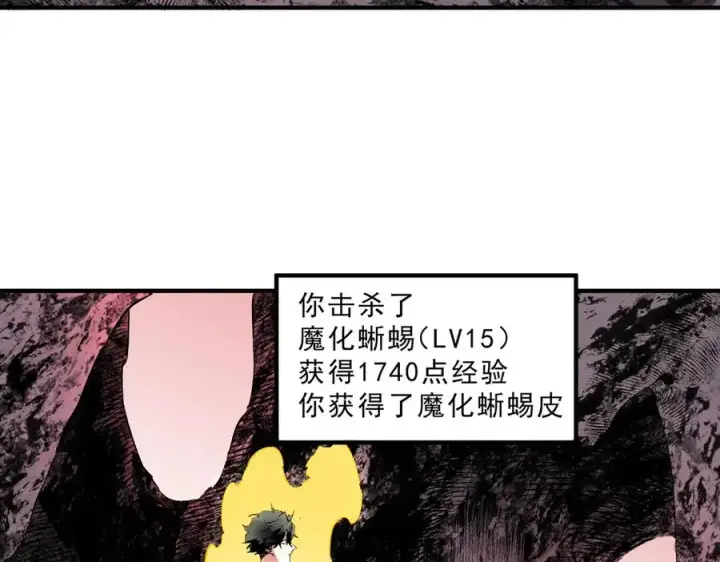 漫画《天生毒奶，我诅咒了全世界！》第4话 同类相噬，融合变异！第35张图