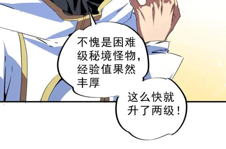 漫画《天生毒奶，我诅咒了全世界！》第4话 同类相噬，融合变异！第38张图