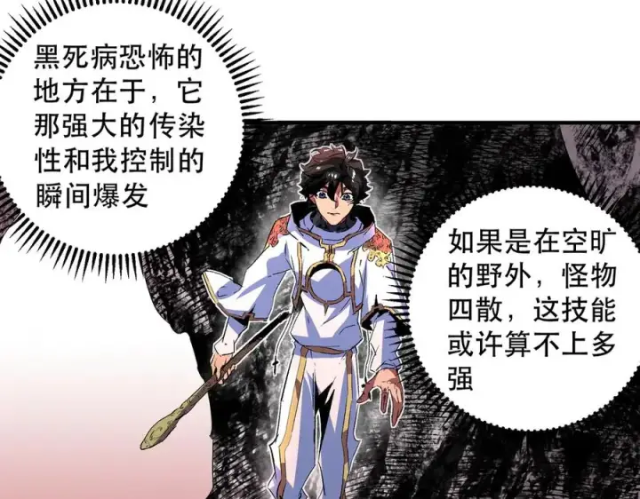 漫画《天生毒奶，我诅咒了全世界！》第4话 同类相噬，融合变异！第39张图