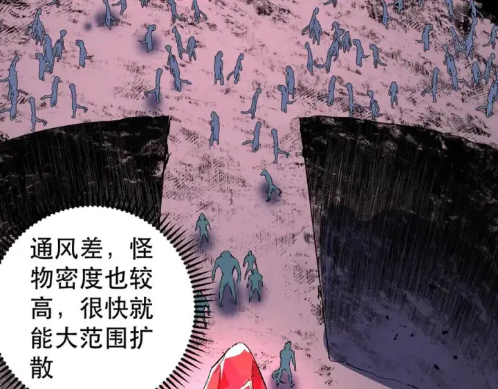 漫画《天生毒奶，我诅咒了全世界！》第4话 同类相噬，融合变异！第42张图