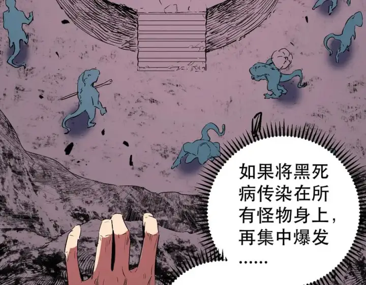漫画《天生毒奶，我诅咒了全世界！》第4话 同类相噬，融合变异！第44张图