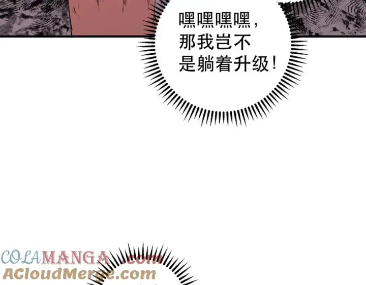 漫画《天生毒奶，我诅咒了全世界！》第4话 同类相噬，融合变异！第45张图
