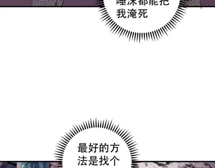 漫画《天生毒奶，我诅咒了全世界！》第4话 同类相噬，融合变异！第48张图