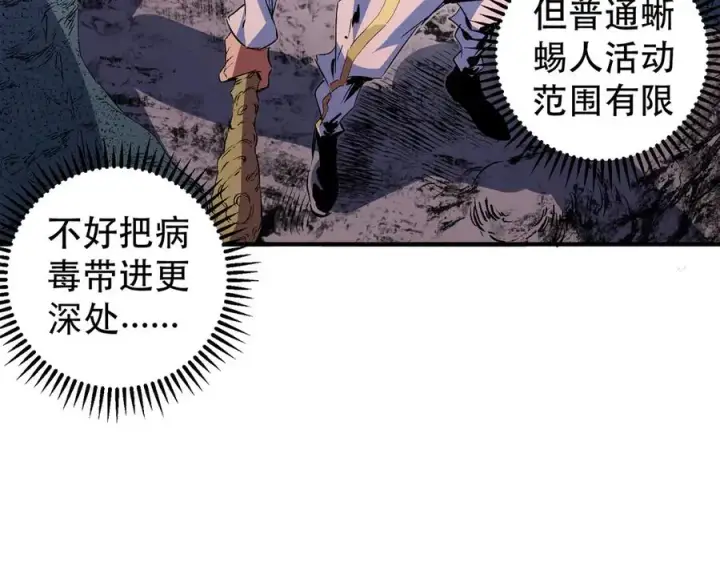 漫画《天生毒奶，我诅咒了全世界！》第4话 同类相噬，融合变异！第50张图
