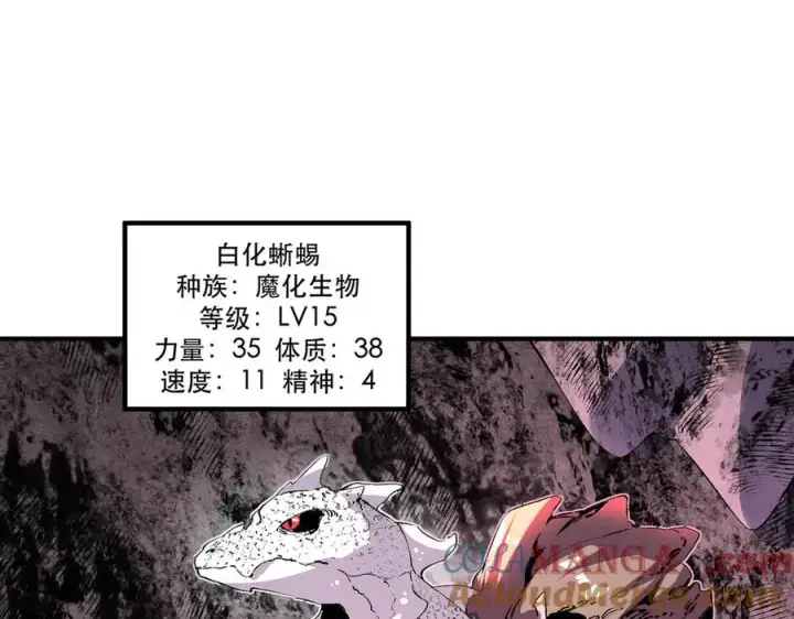 漫画《天生毒奶，我诅咒了全世界！》第4话 同类相噬，融合变异！第53张图