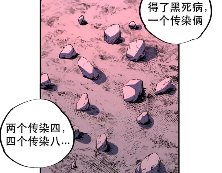 漫画《天生毒奶，我诅咒了全世界！》第4话 同类相噬，融合变异！第75张图