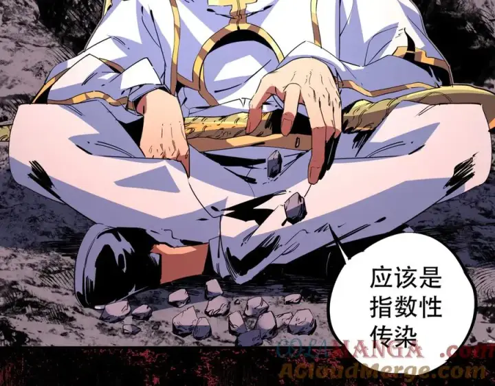 漫画《天生毒奶，我诅咒了全世界！》第4话 同类相噬，融合变异！第77张图