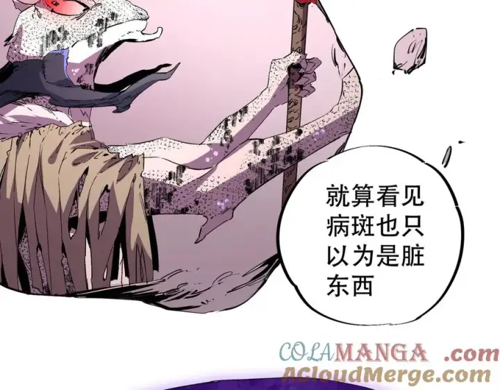 漫画《天生毒奶，我诅咒了全世界！》第4话 同类相噬，融合变异！第81张图