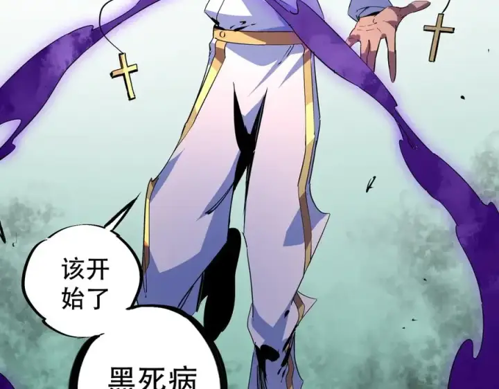 漫画《天生毒奶，我诅咒了全世界！》第4话 同类相噬，融合变异！第84张图