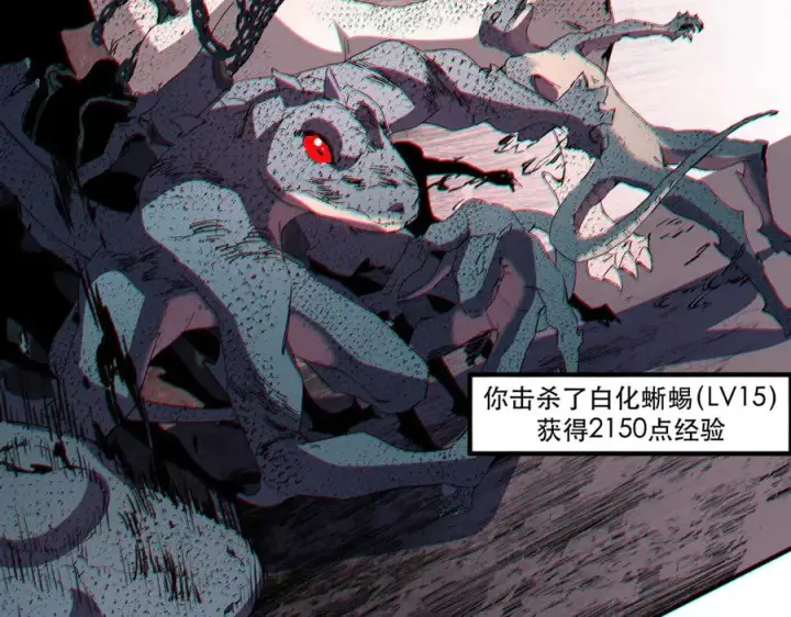 漫画《天生毒奶，我诅咒了全世界！》第4话 同类相噬，融合变异！第94张图