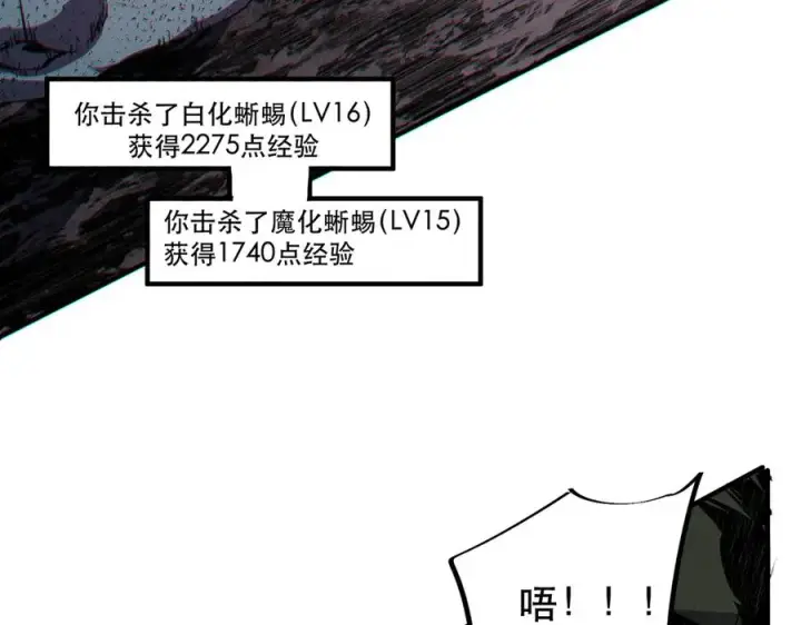 漫画《天生毒奶，我诅咒了全世界！》第4话 同类相噬，融合变异！第95张图