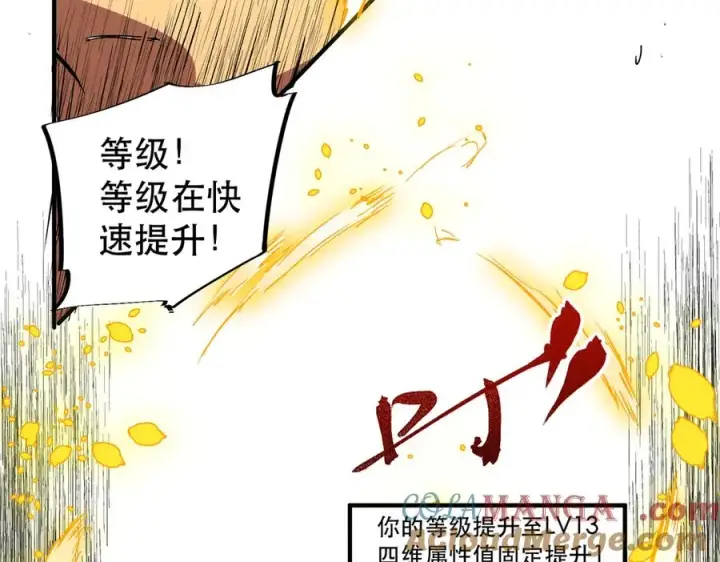 漫画《天生毒奶，我诅咒了全世界！》第4话 同类相噬，融合变异！第97张图