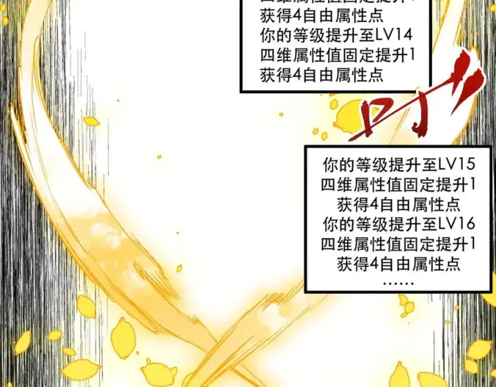 漫画《天生毒奶，我诅咒了全世界！》第4话 同类相噬，融合变异！第98张图