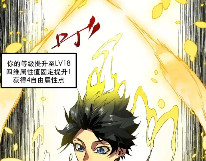 漫画《天生毒奶，我诅咒了全世界！》第4话 同类相噬，融合变异！第99张图