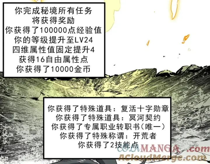 漫画《天生毒奶，我诅咒了全世界！》第5话 开启，病毒盛宴！第101张图