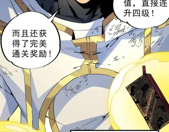 漫画《天生毒奶，我诅咒了全世界！》第5话 开启，病毒盛宴！第103张图