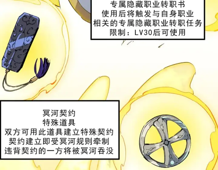 漫画《天生毒奶，我诅咒了全世界！》第5话 开启，病毒盛宴！第104张图