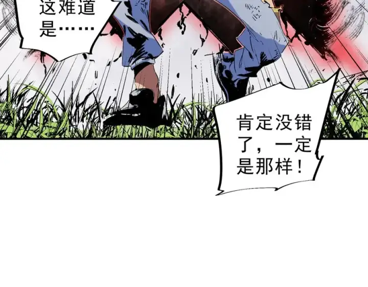 漫画《天生毒奶，我诅咒了全世界！》第5话 开启，病毒盛宴！第116张图