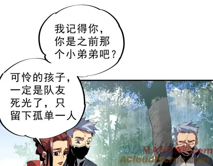 漫画《天生毒奶，我诅咒了全世界！》第5话 开启，病毒盛宴！第117张图