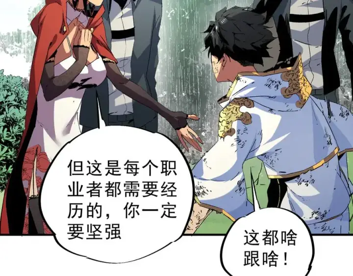 漫画《天生毒奶，我诅咒了全世界！》第5话 开启，病毒盛宴！第118张图