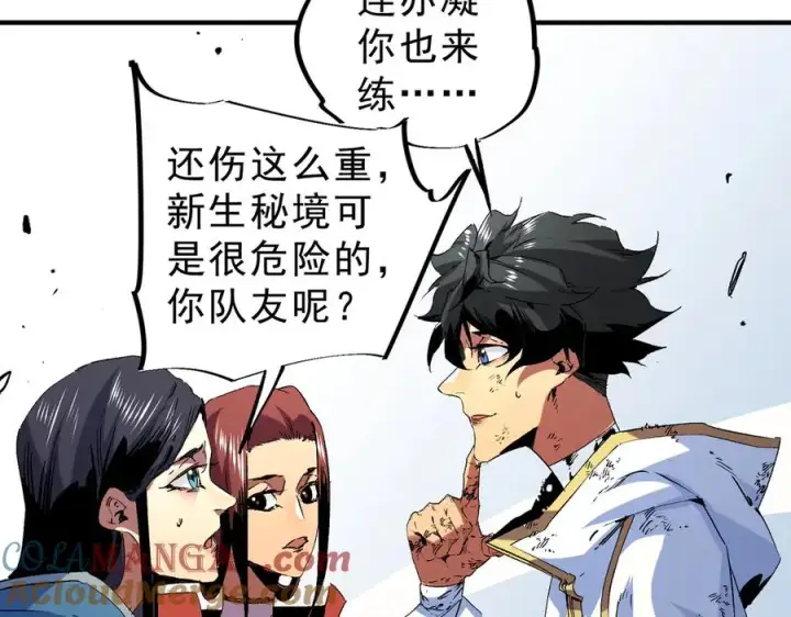 漫画《天生毒奶，我诅咒了全世界！》第5话 开启，病毒盛宴！第121张图