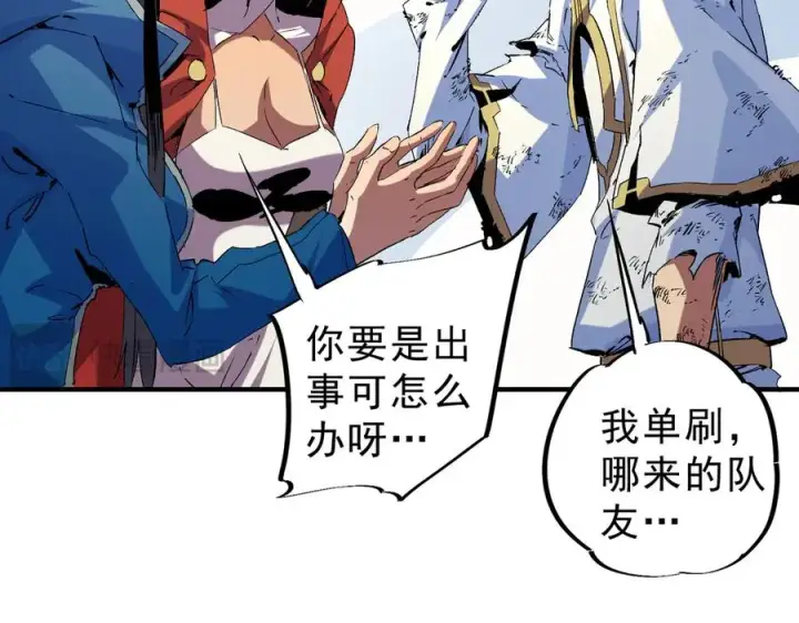 漫画《天生毒奶，我诅咒了全世界！》第5话 开启，病毒盛宴！第122张图