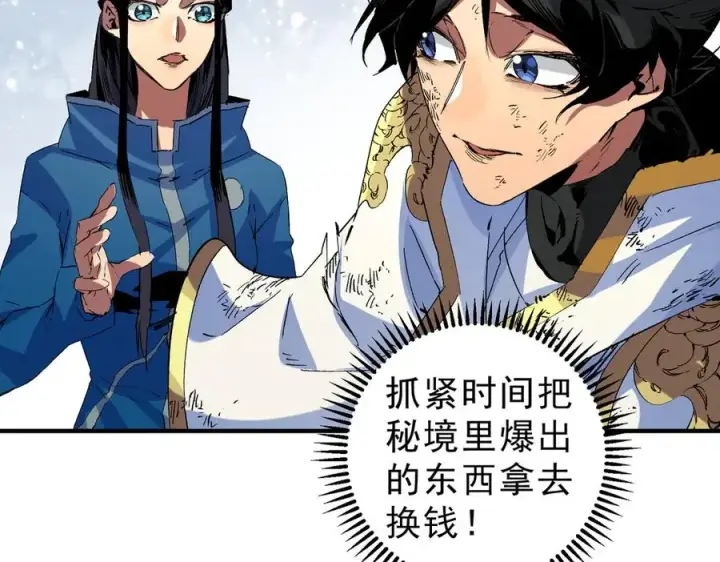 漫画《天生毒奶，我诅咒了全世界！》第5话 开启，病毒盛宴！第124张图