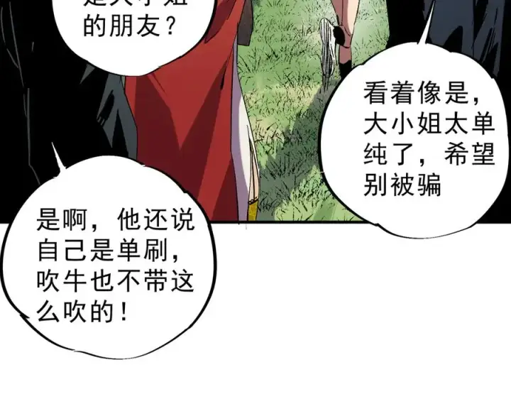 漫画《天生毒奶，我诅咒了全世界！》第5话 开启，病毒盛宴！第127张图