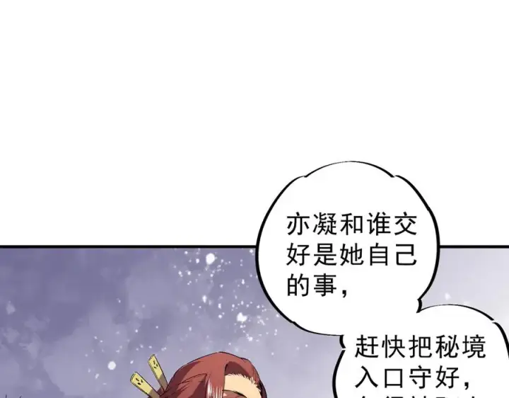 漫画《天生毒奶，我诅咒了全世界！》第5话 开启，病毒盛宴！第128张图