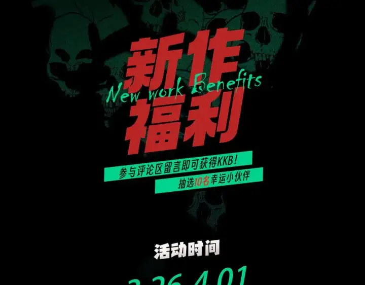 漫画《天生毒奶，我诅咒了全世界！》第5话 开启，病毒盛宴！第143张图