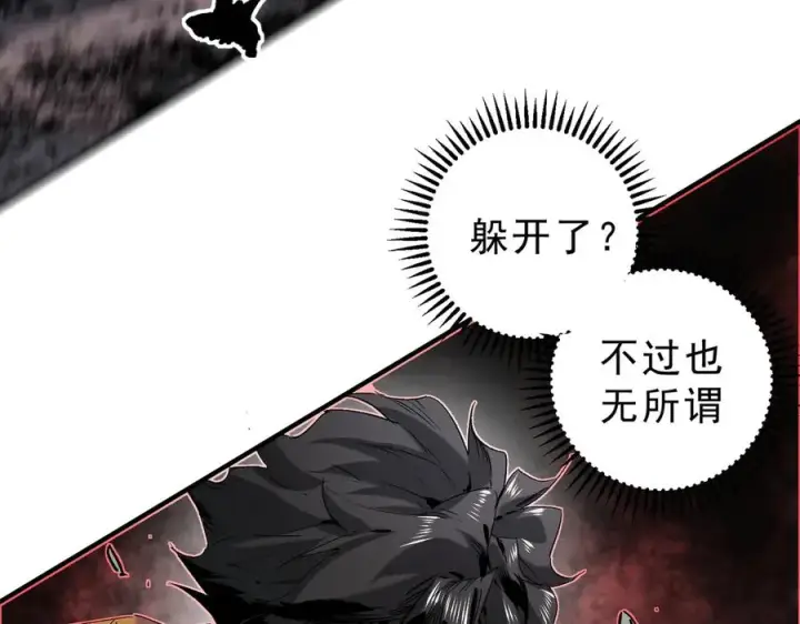 漫画《天生毒奶，我诅咒了全世界！》第5话 开启，病毒盛宴！第44张图