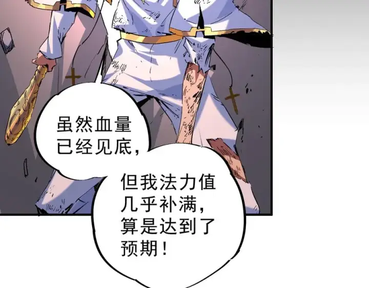 漫画《天生毒奶，我诅咒了全世界！》第5话 开启，病毒盛宴！第54张图