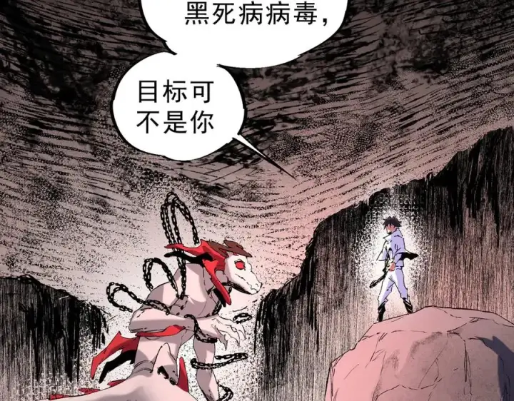 漫画《天生毒奶，我诅咒了全世界！》第5话 开启，病毒盛宴！第62张图