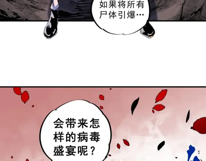漫画《天生毒奶，我诅咒了全世界！》第5话 开启，病毒盛宴！第67张图