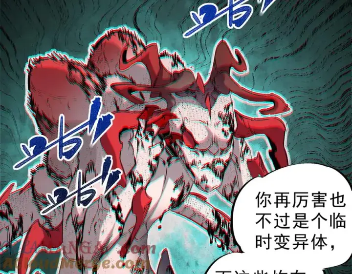 漫画《天生毒奶，我诅咒了全世界！》第5话 开启，病毒盛宴！第73张图