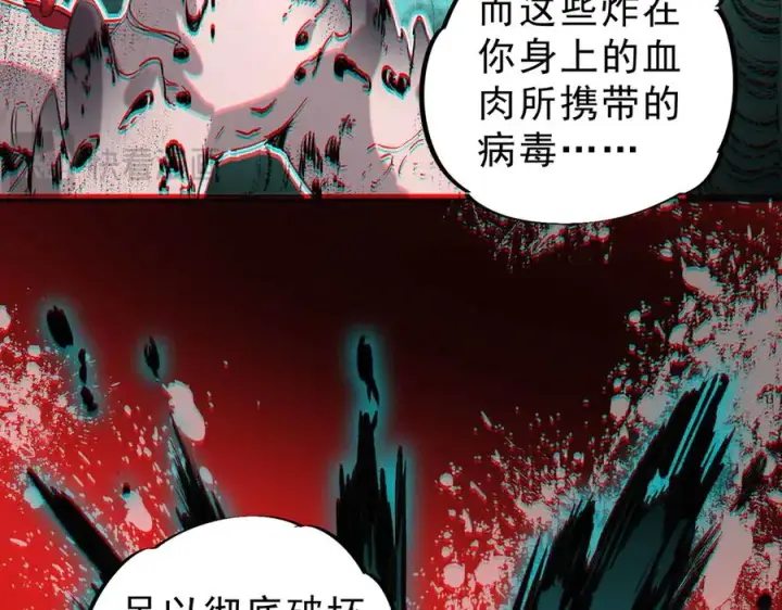 漫画《天生毒奶，我诅咒了全世界！》第5话 开启，病毒盛宴！第74张图