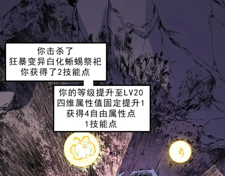漫画《天生毒奶，我诅咒了全世界！》第5话 开启，病毒盛宴！第78张图