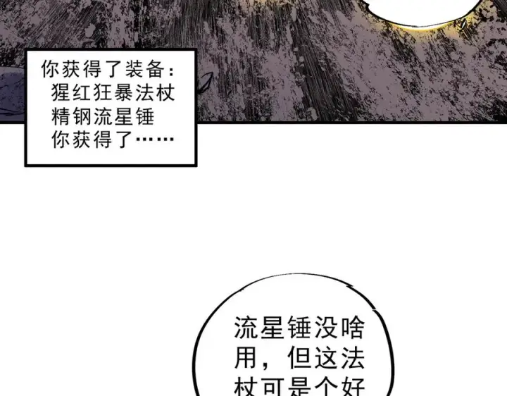 漫画《天生毒奶，我诅咒了全世界！》第5话 开启，病毒盛宴！第80张图