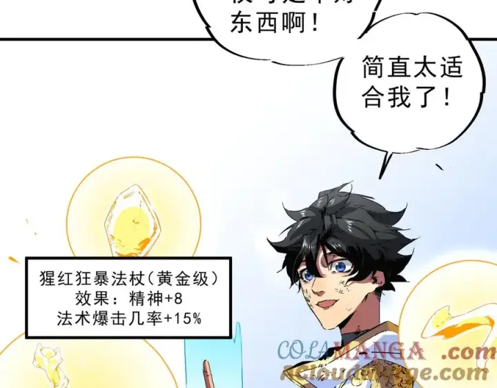 漫画《天生毒奶，我诅咒了全世界！》第5话 开启，病毒盛宴！第81张图