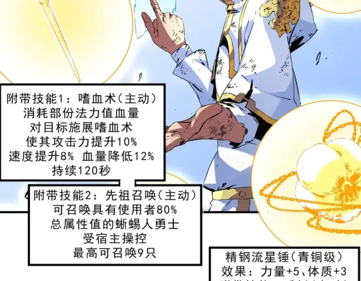 漫画《天生毒奶，我诅咒了全世界！》第5话 开启，病毒盛宴！第82张图