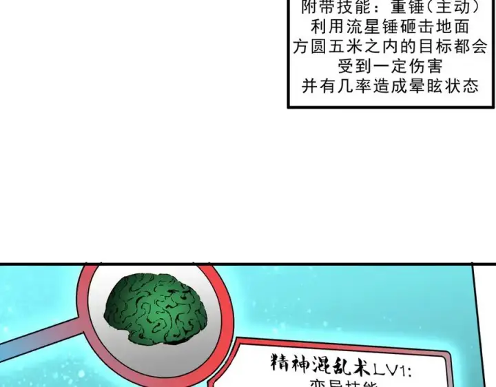 漫画《天生毒奶，我诅咒了全世界！》第5话 开启，病毒盛宴！第83张图