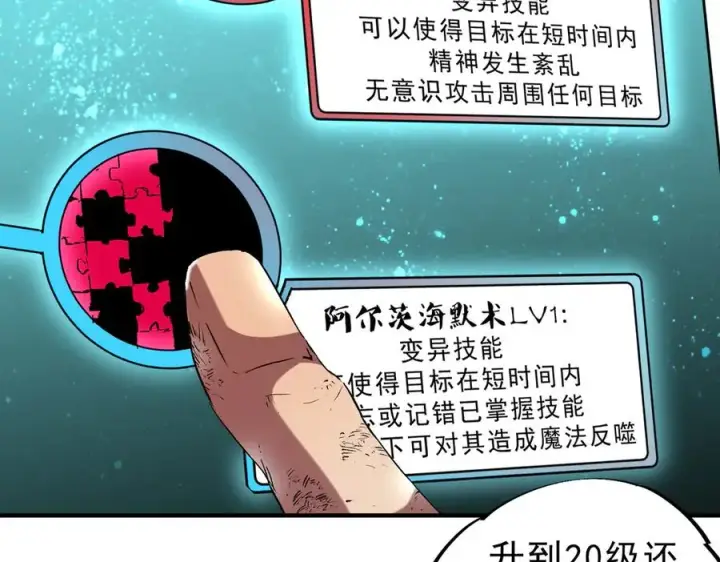 漫画《天生毒奶，我诅咒了全世界！》第5话 开启，病毒盛宴！第84张图